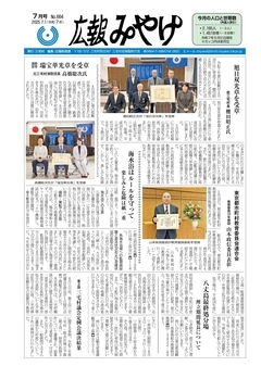広報みやけ最新号表紙