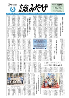 広報みやけ最新号表紙