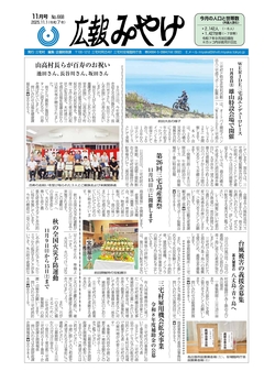 広報みやけ最新号表紙