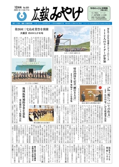 広報みやけ最新号表紙