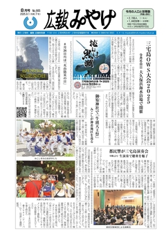広報みやけ最新号表紙